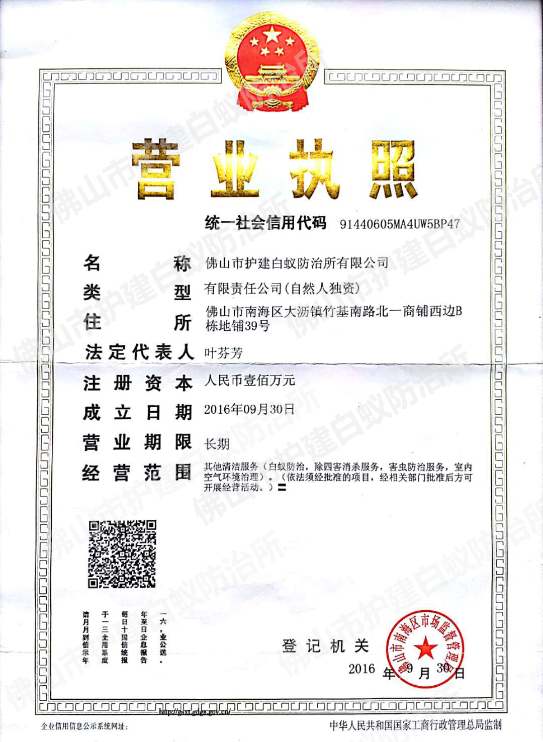 营业执照